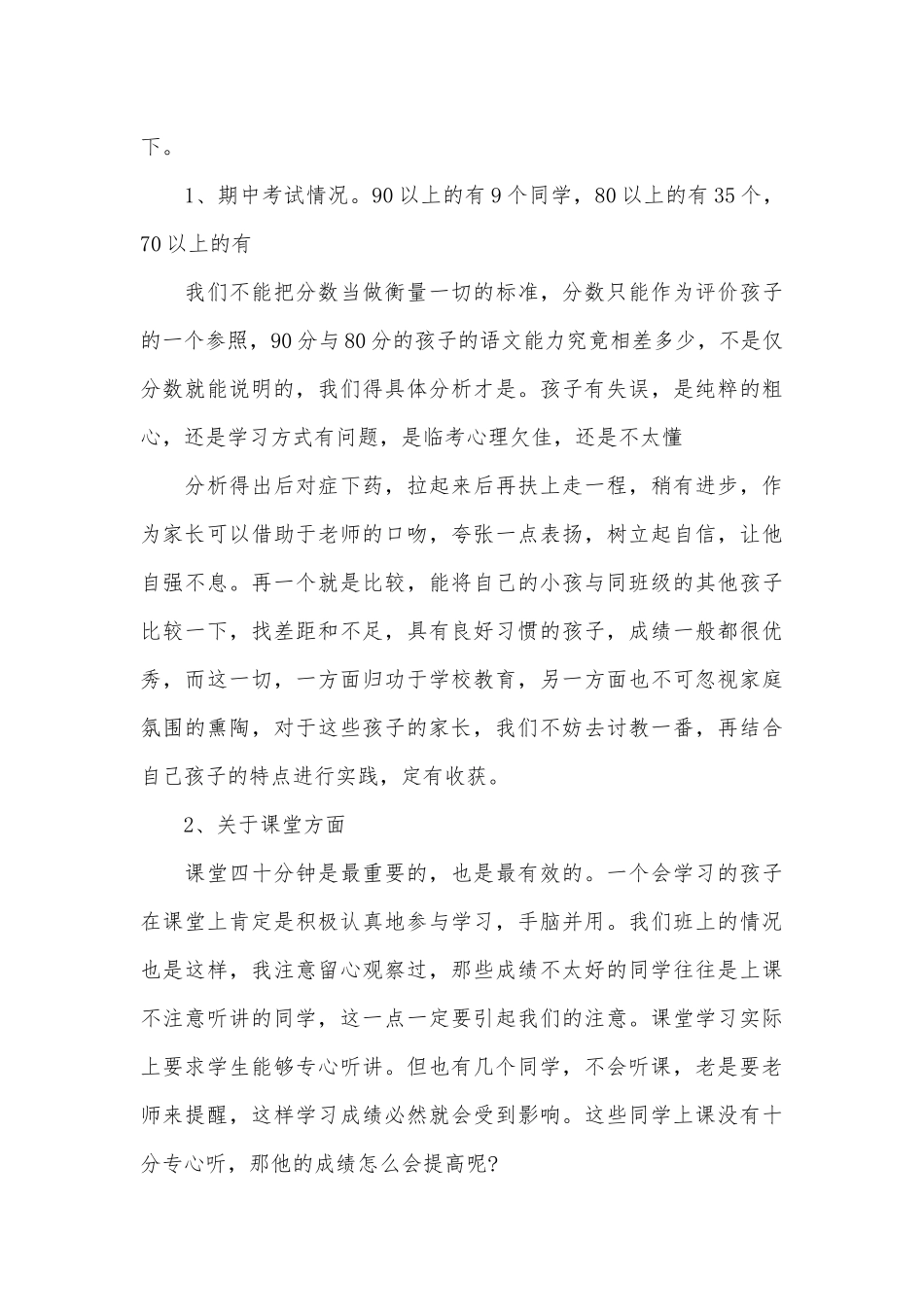 二年级班主任家长会发言稿（精选28篇）.docx_第3页