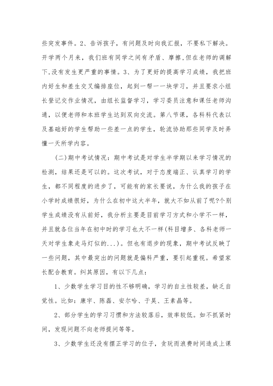 班主任家长会讲话稿（精选27篇）.docx_第3页