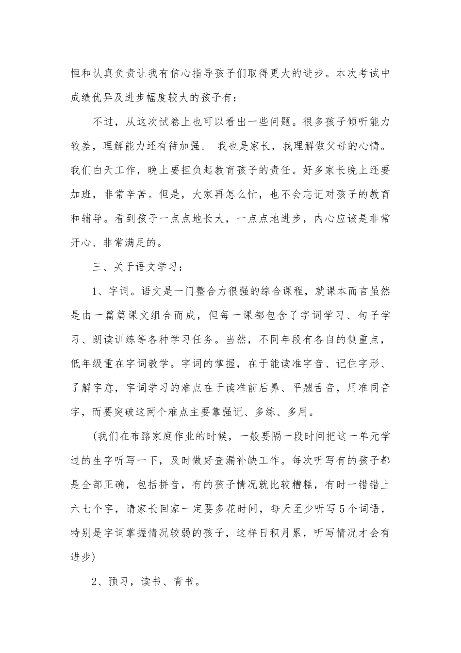 二年级家长会讲话稿（精选30篇）.docx_第3页