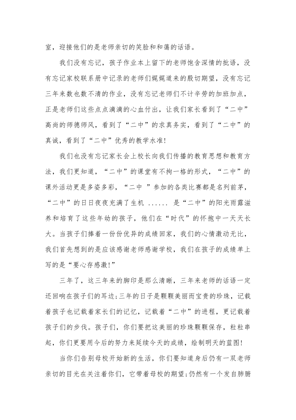毕业典礼家长代表讲话（精选12篇）.docx_第2页