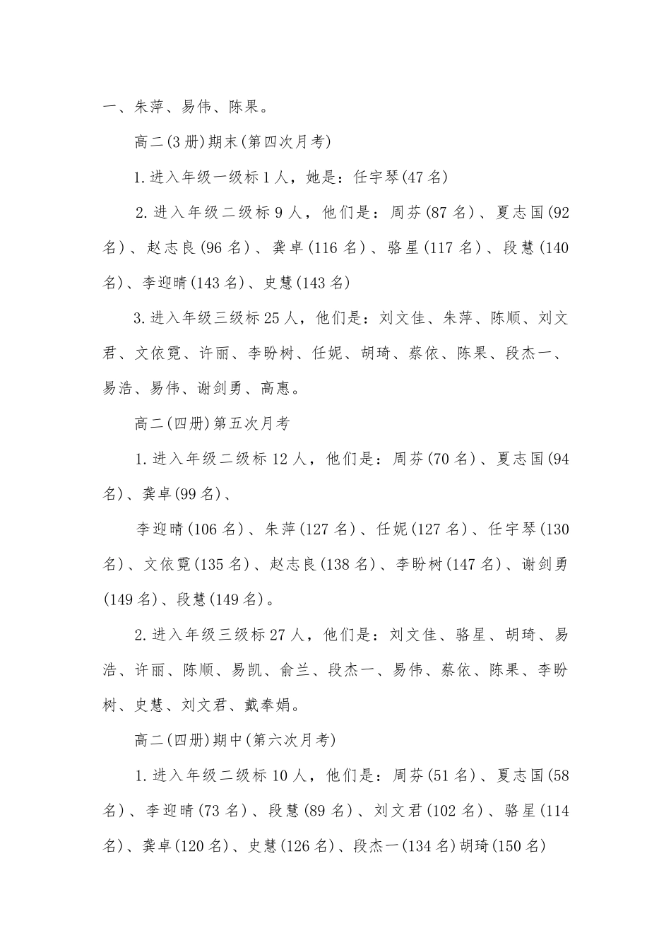 高三班主任家长会发言稿范文（通用7篇）.docx_第3页