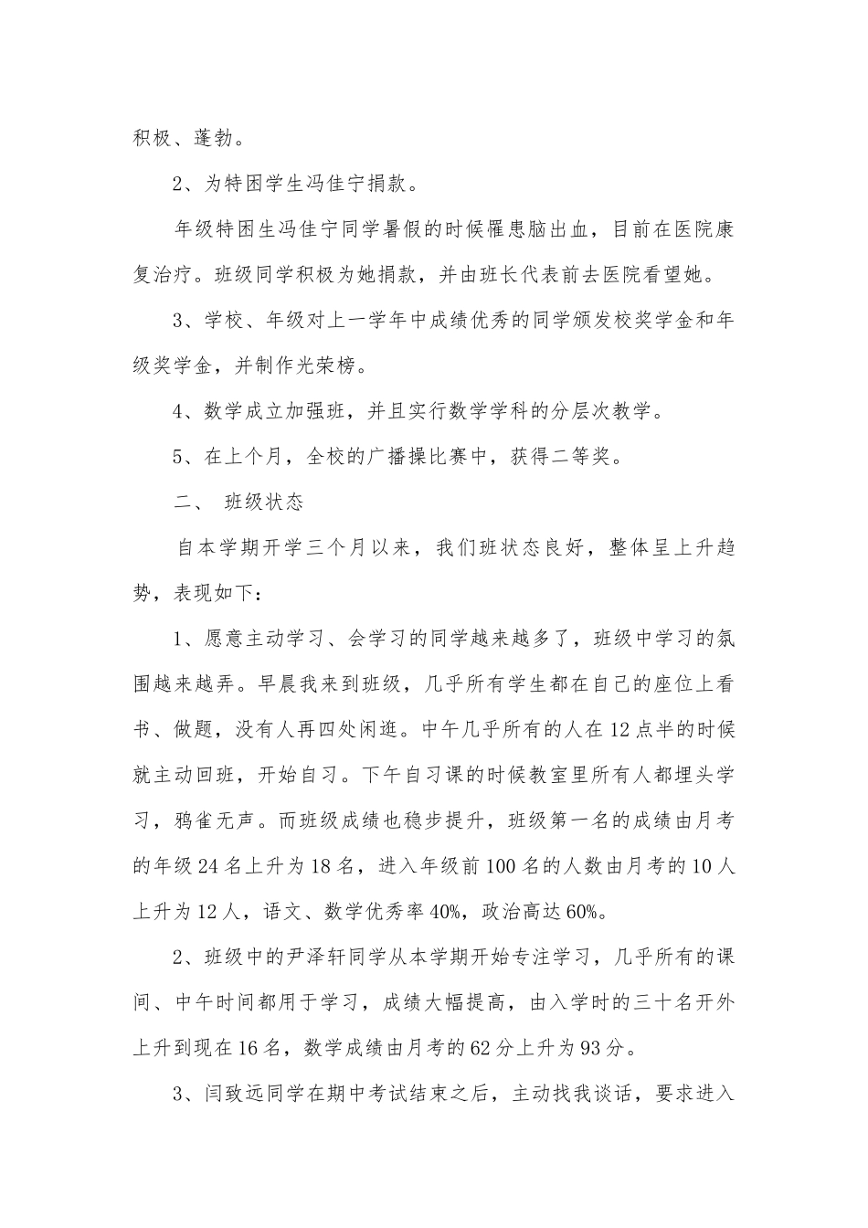 初二第一学期家长会发言稿（精选30篇）.docx_第2页