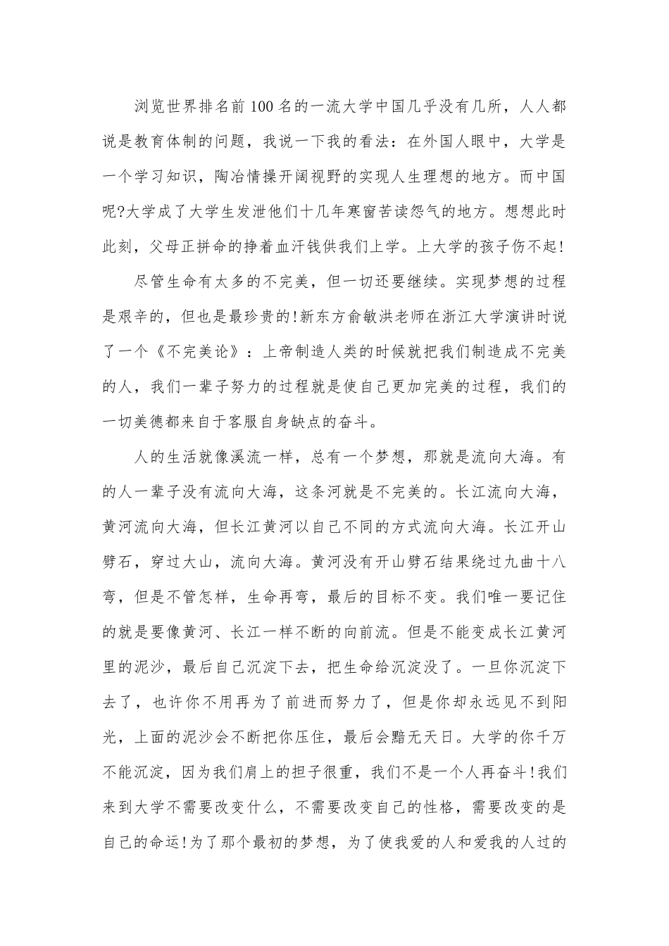 高中生关于梦想演讲稿范文（精选7篇）.docx_第2页