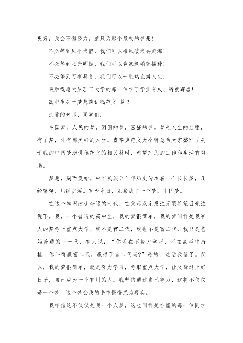 高中生关于梦想演讲稿范文（精选7篇）.docx_第3页
