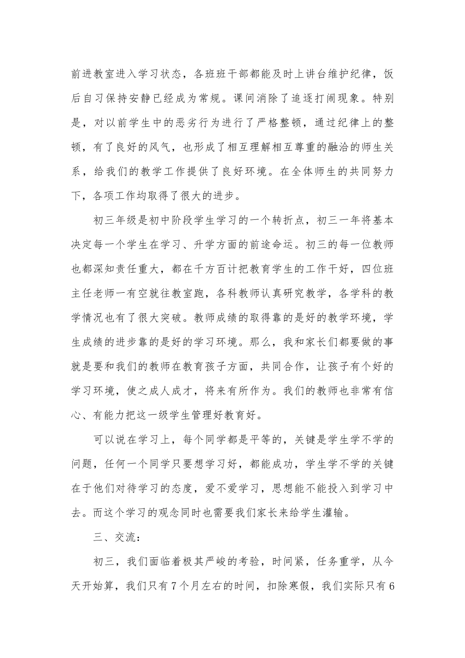 初三年级家长会发言稿（精选30篇）.docx_第3页