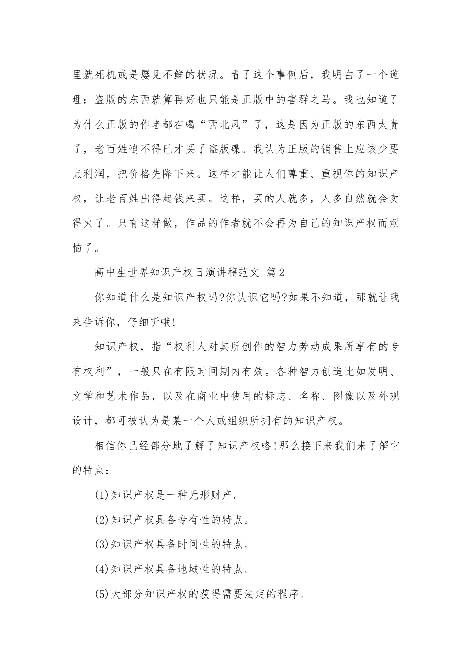 高中生世界知识产权日演讲稿范文（精选7篇）.docx_第2页