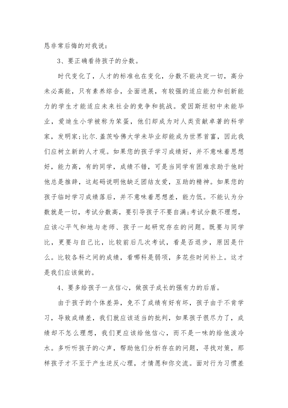 初一班级家长会发言稿（精选28篇）.docx_第3页