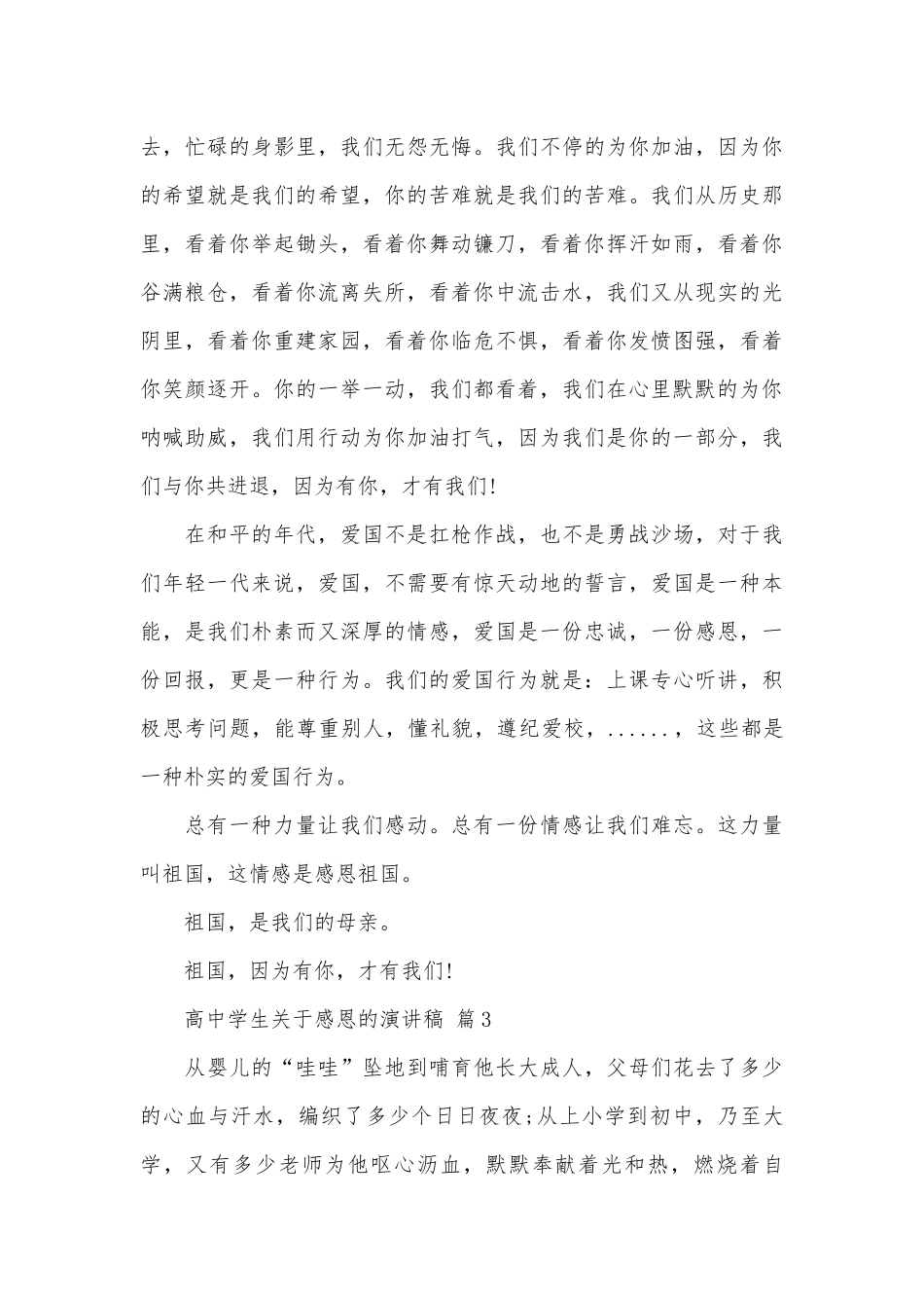 高中学生关于感恩的演讲稿（通用26篇）.docx_第3页
