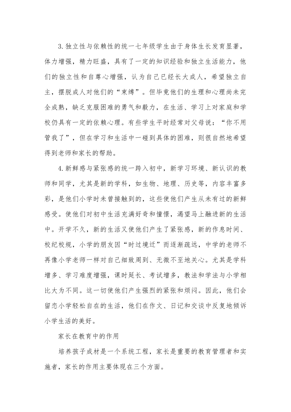 初一家长会发言稿（通用26篇）.docx_第2页