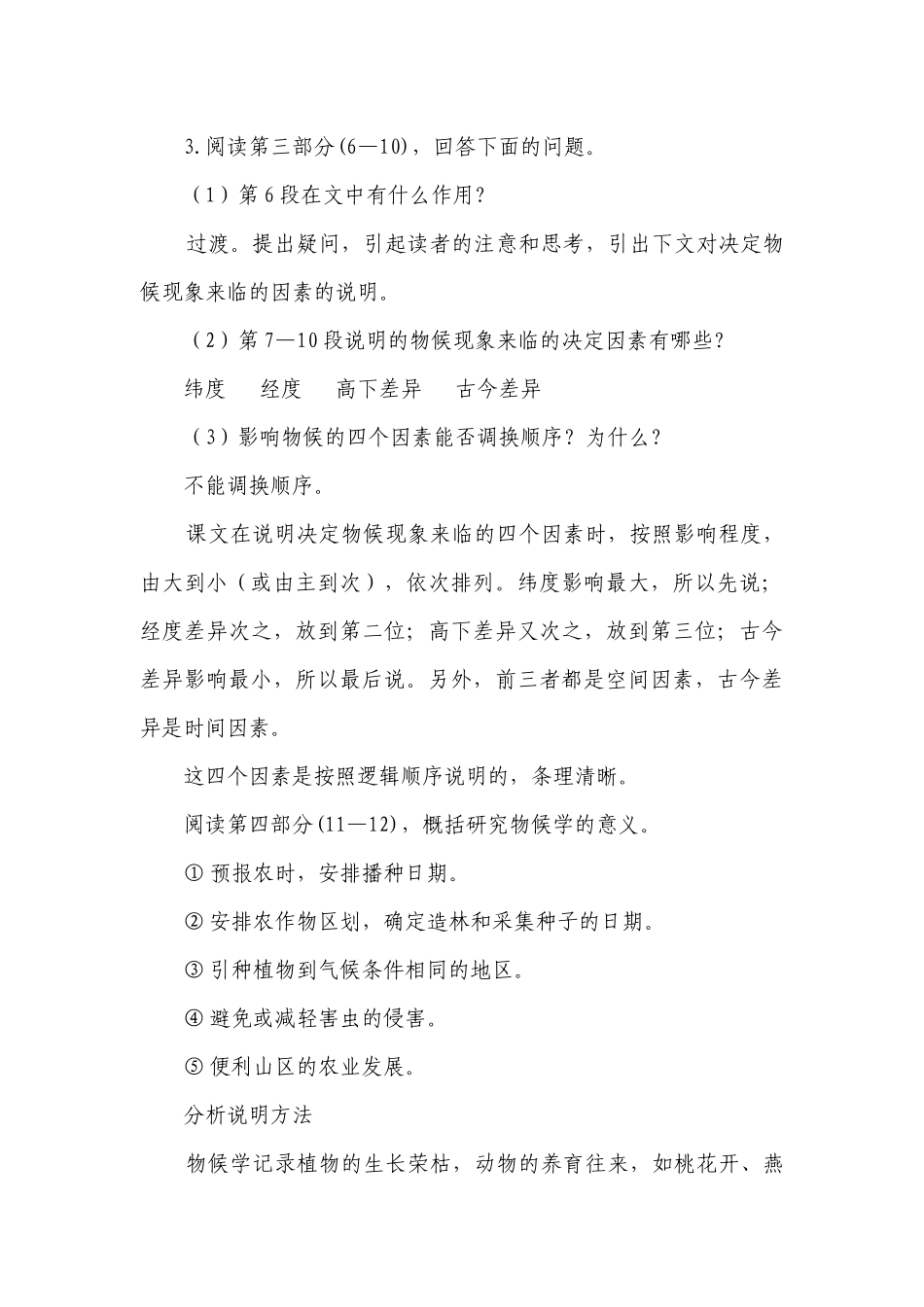 部编版语文八年级下册第二单元知识点汇总（一等奖创新教案）.docx_第3页