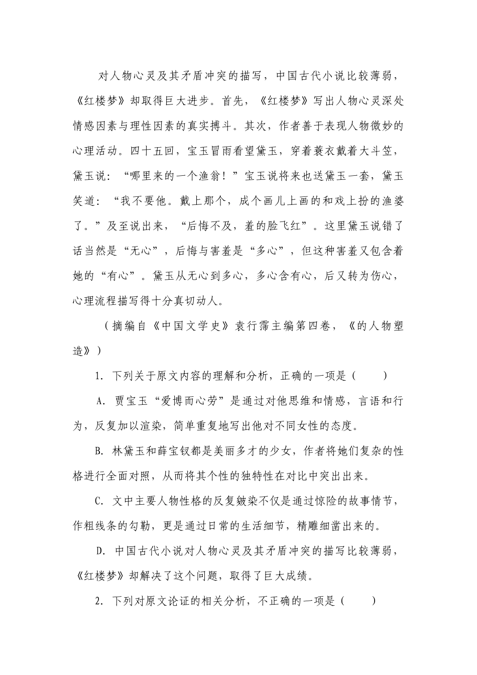 《红楼梦》检测练习（含答案）统编版高中语文必修下册.docx_第3页