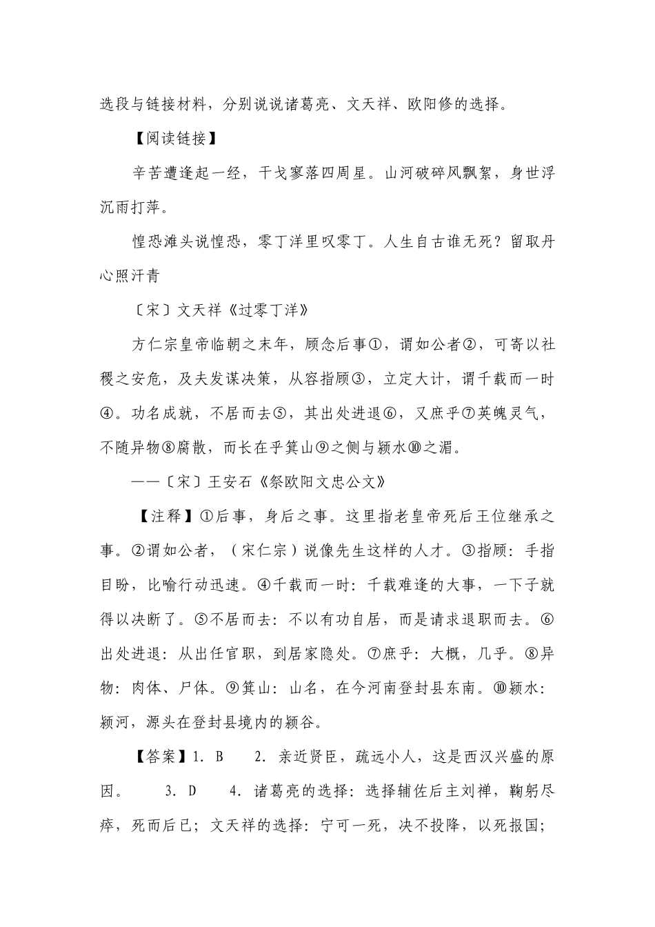 【备考2023】中考语文三轮 考前专练 文言文阅读 试卷（原卷版+解析版）湖北十堰.docx_第3页