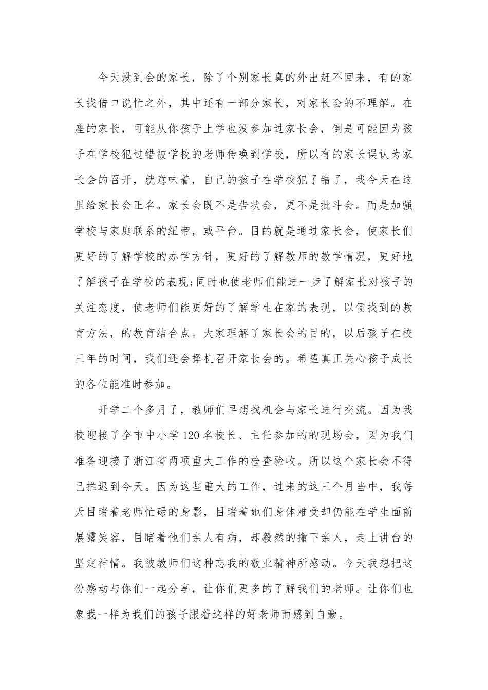 初一优秀家长会发言稿（精选28篇）.docx_第2页