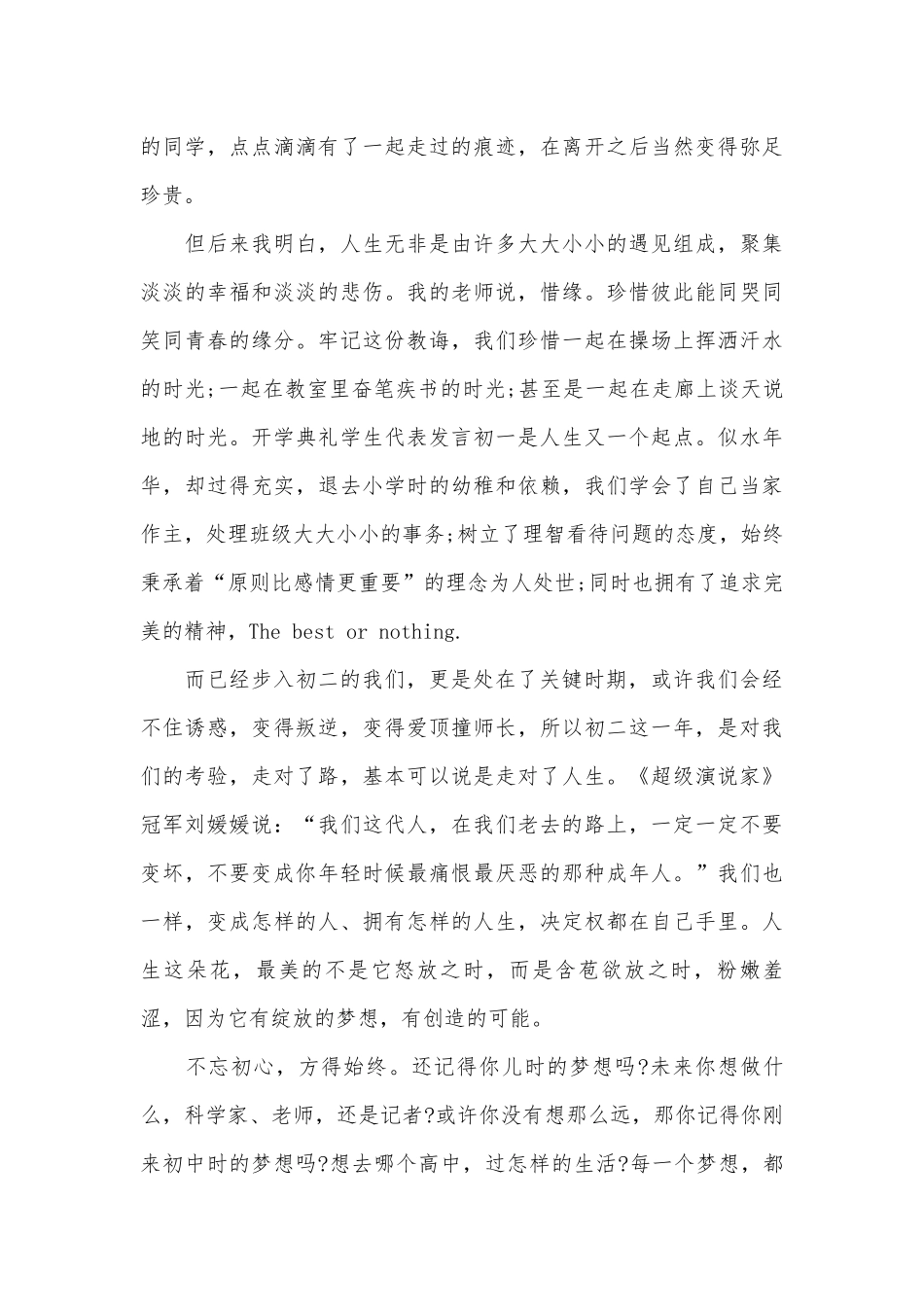 初中开学学生演讲稿（通用25篇）.docx_第3页