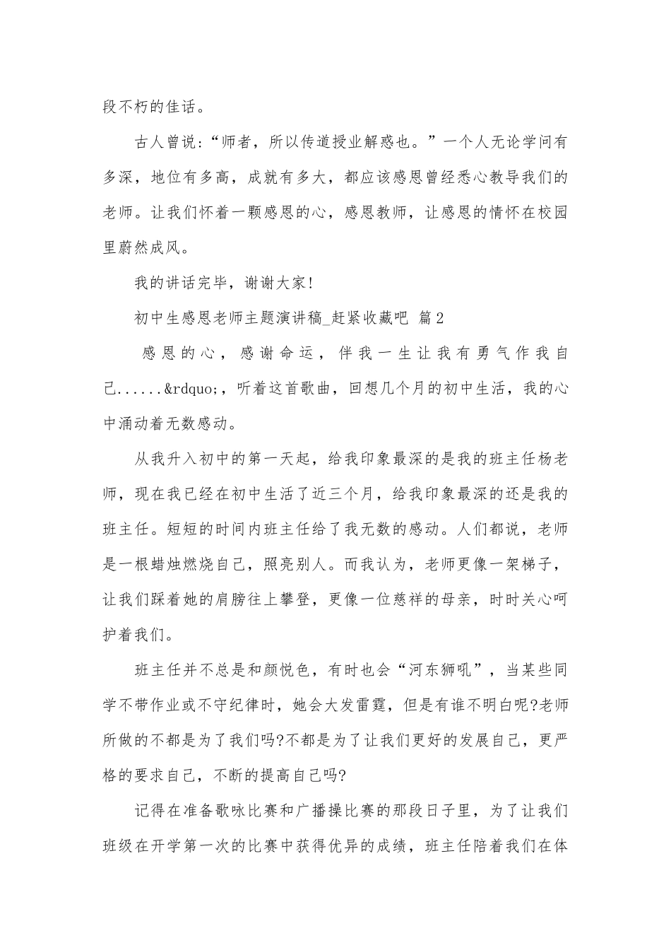 初中生感恩老师主题演讲稿_赶紧收藏吧（精选18篇）.docx_第2页