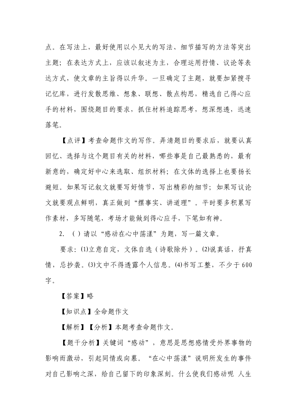 【精品解析】部编版七年级下册语文期中复习：写作（命题半命题作文）.docx_第2页