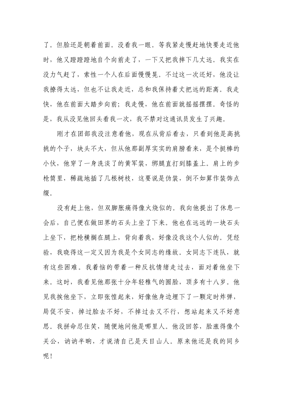 1《百合花》同步练习（含解析）统编版高中语文必修上册.docx_第2页