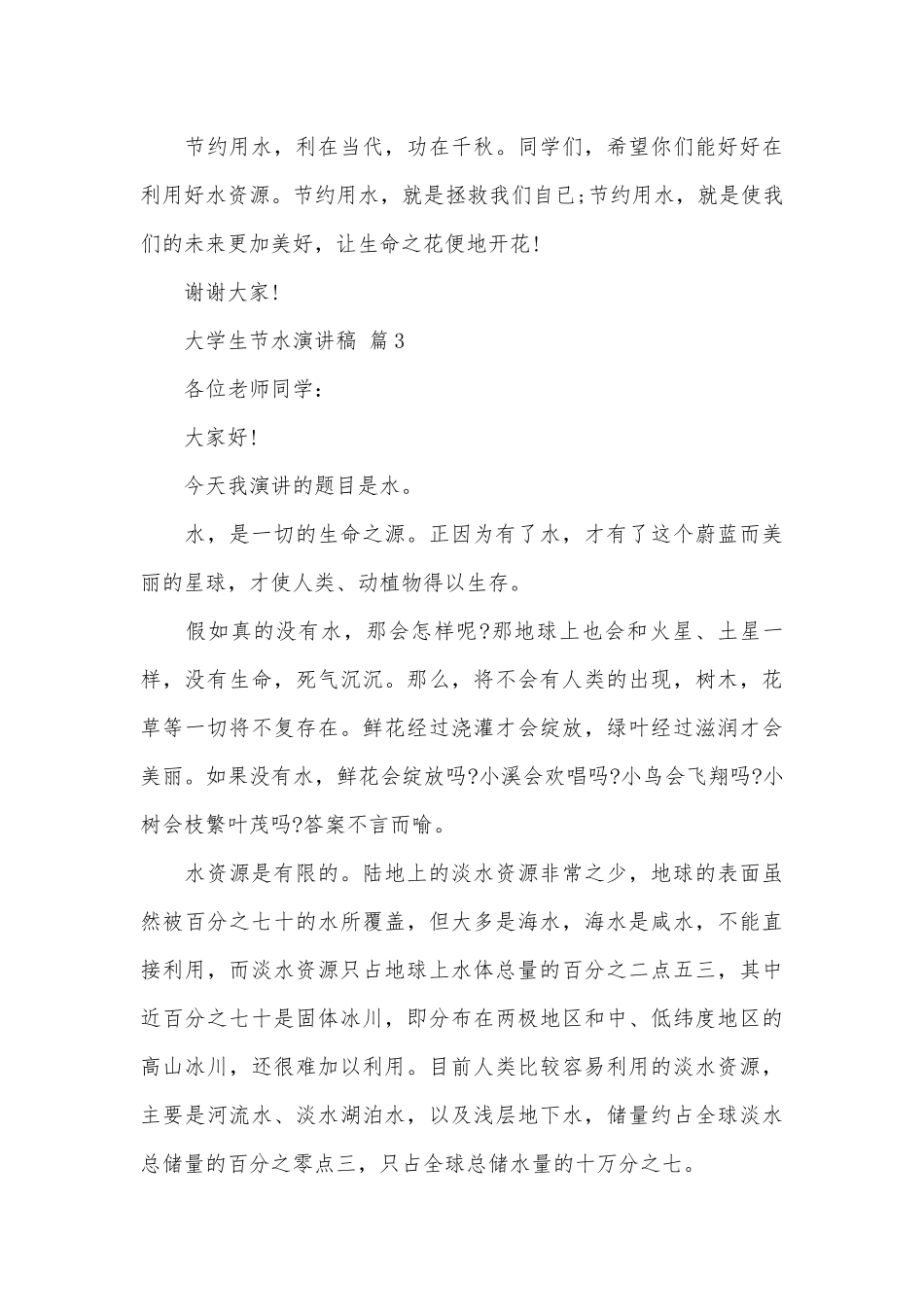 大学生节水演讲稿（精选5篇）.docx_第3页