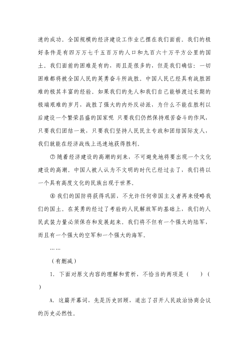 1《中国人民站起来了》同步练习（含解析）统编版高中语文选修上册.docx_第3页