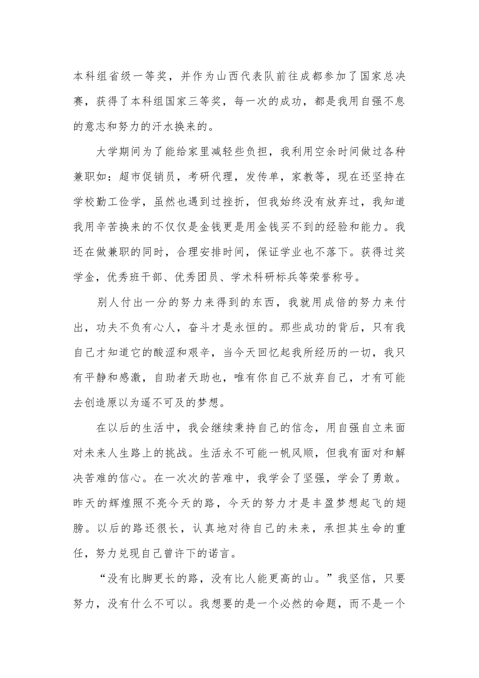 大学生自立自强演讲稿（精选11篇）.docx_第2页