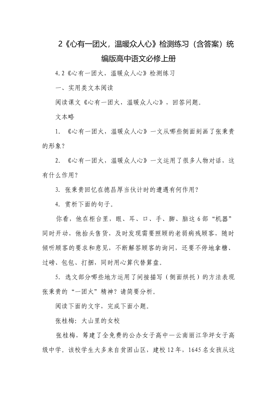 2《心有一团火温暖众人心》检测练习（含答案）统编版高中语文必修上册.docx_第1页