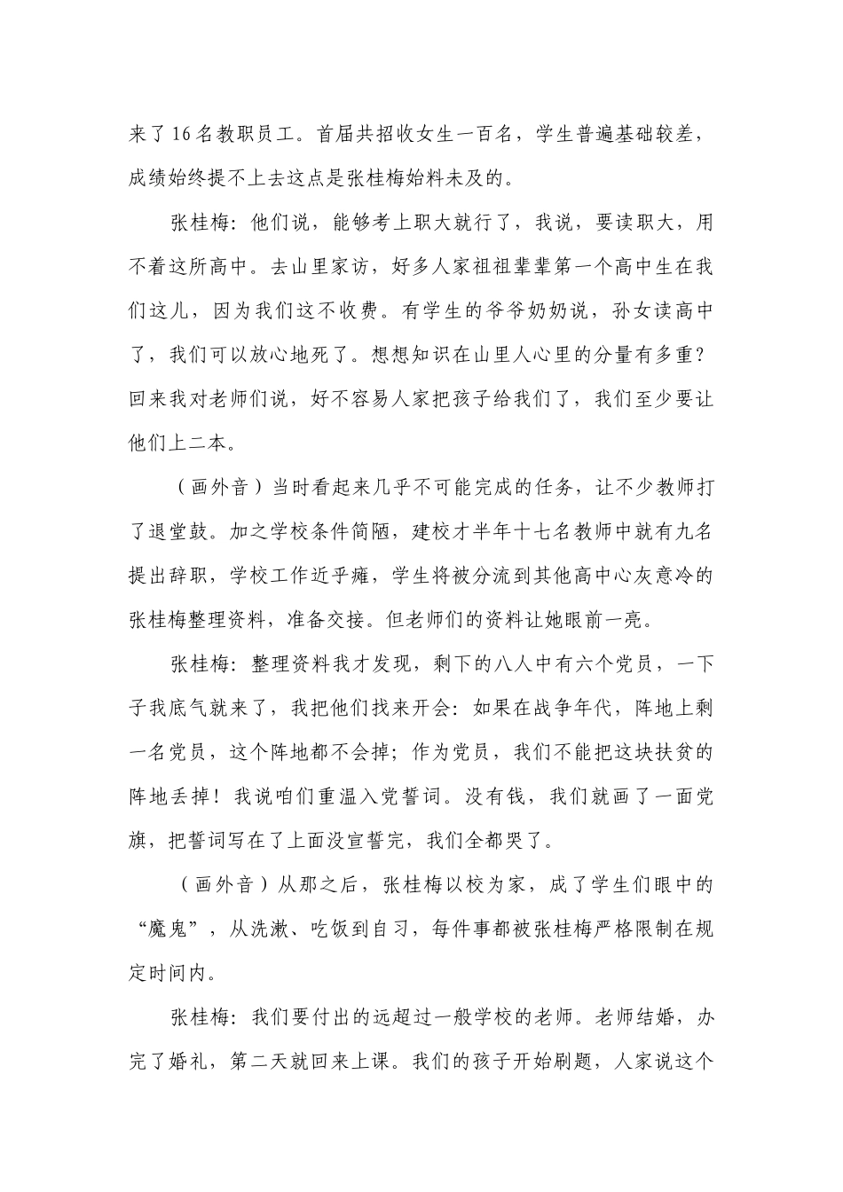 2《心有一团火温暖众人心》检测练习（含答案）统编版高中语文必修上册.docx_第3页