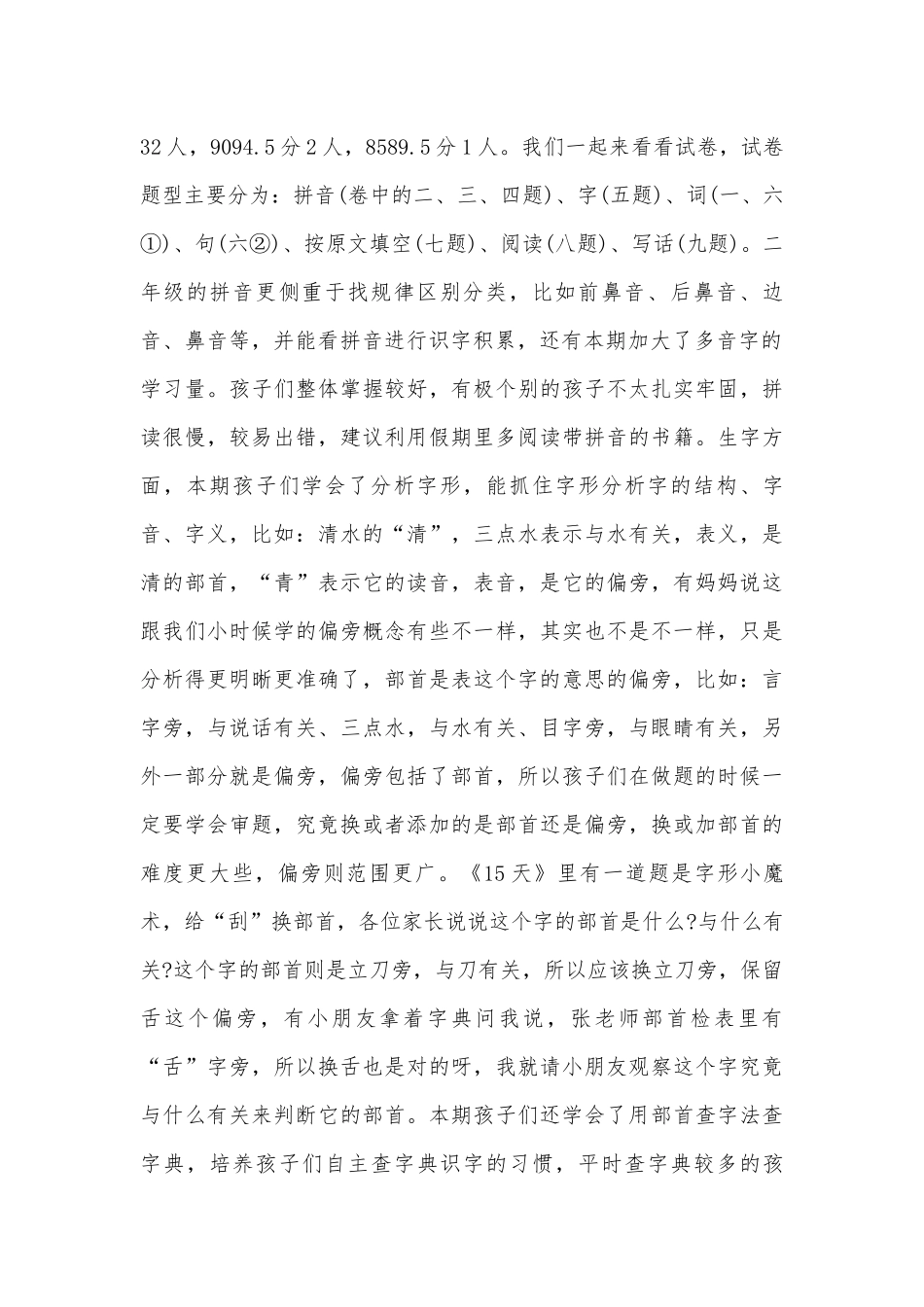 二年级期末家长会讲话稿（通用14篇）.docx_第2页