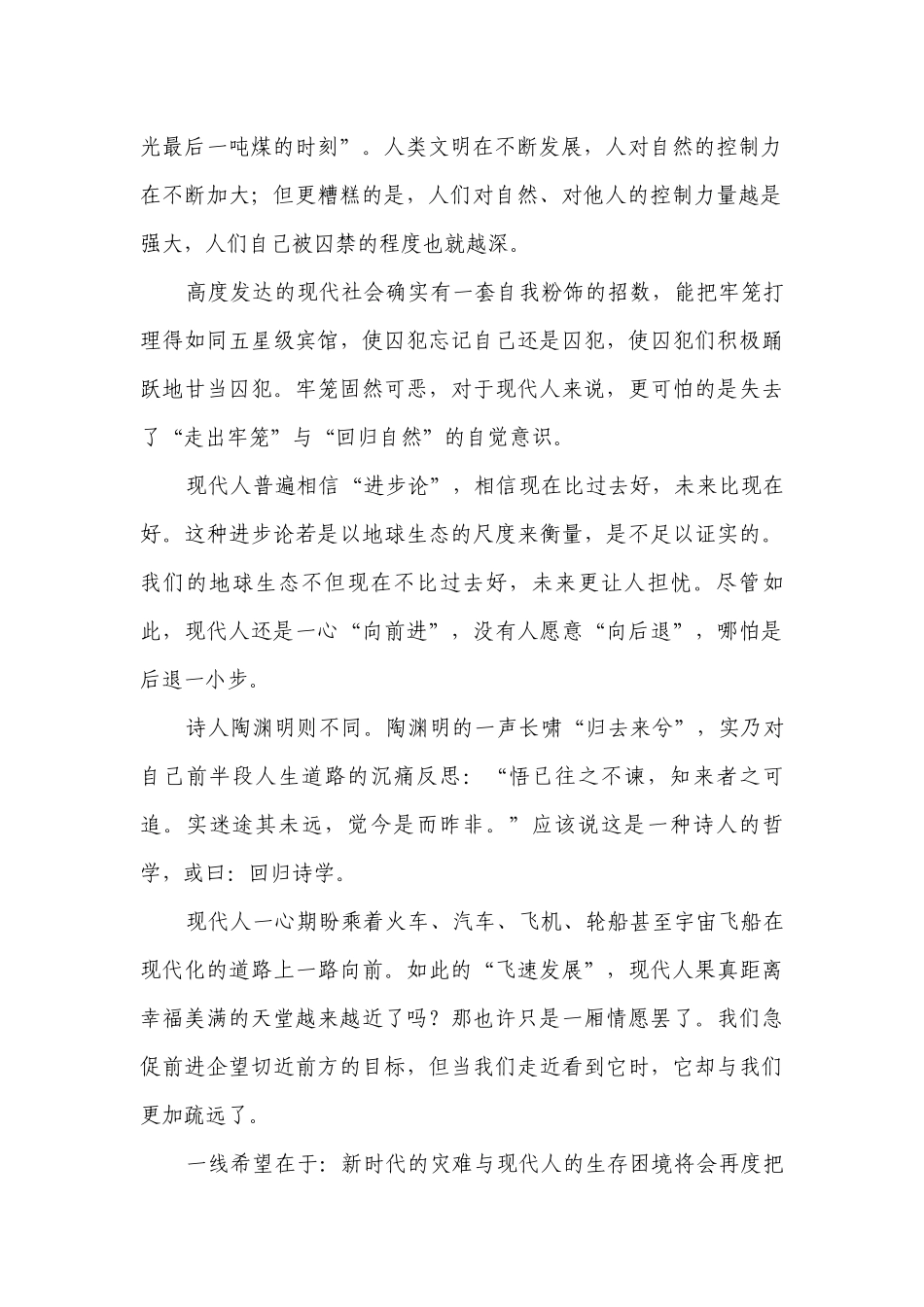 3《“探界者”钟扬》检测练习（含答案）统编版高中语文必修上册.docx_第2页