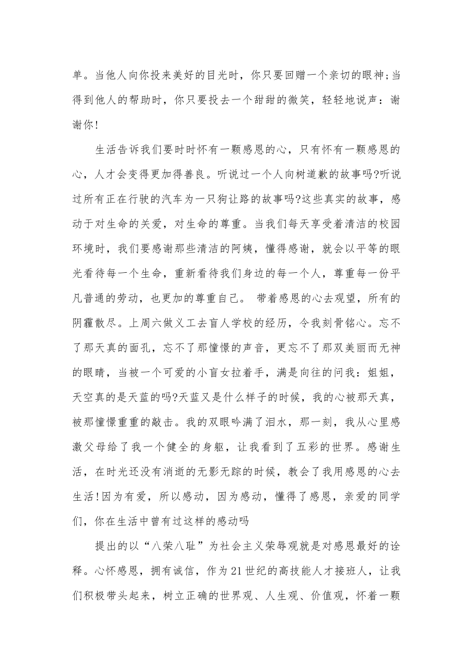 感恩的心演讲稿（精选26篇）.docx_第3页