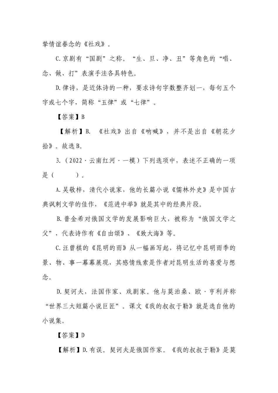 05 文学文化常识专题-备战2023年中考语文冲刺专题系列（解析版）.docx_第2页