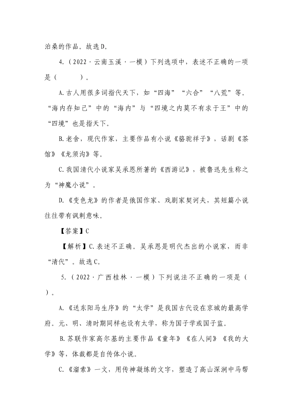 05 文学文化常识专题-备战2023年中考语文冲刺专题系列（解析版）.docx_第3页