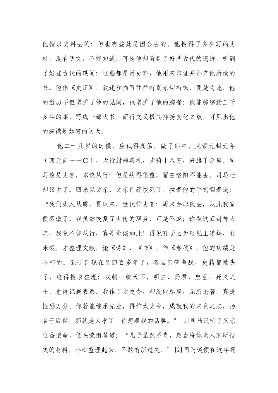 10《史记》《汉书》第九-整本书阅读系列《经典常谈》名著阅读与练习（含答案）.docx_第3页
