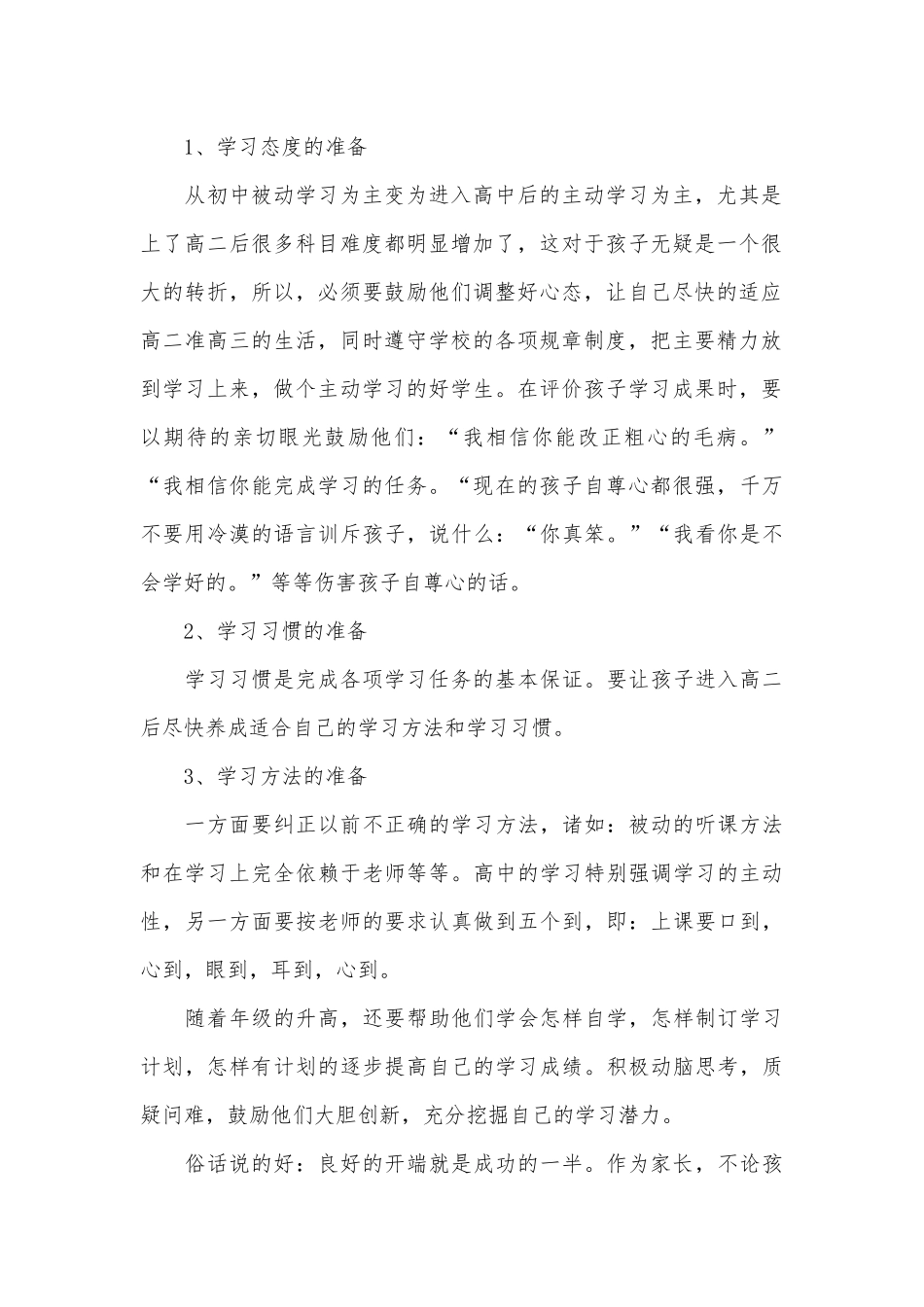 高二家长会家长代表发言稿（通用25篇）.docx_第2页