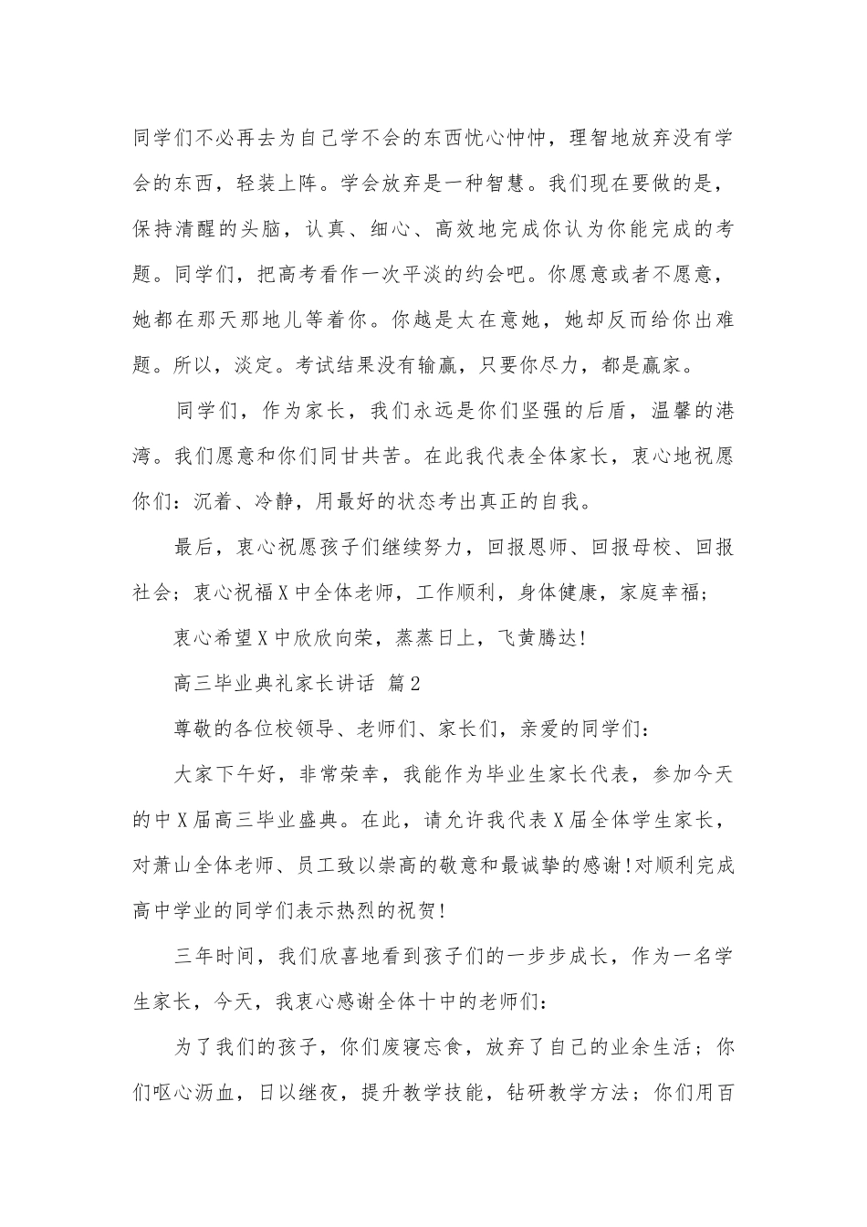 高三毕业典礼家长讲话（精选5篇）.docx_第2页