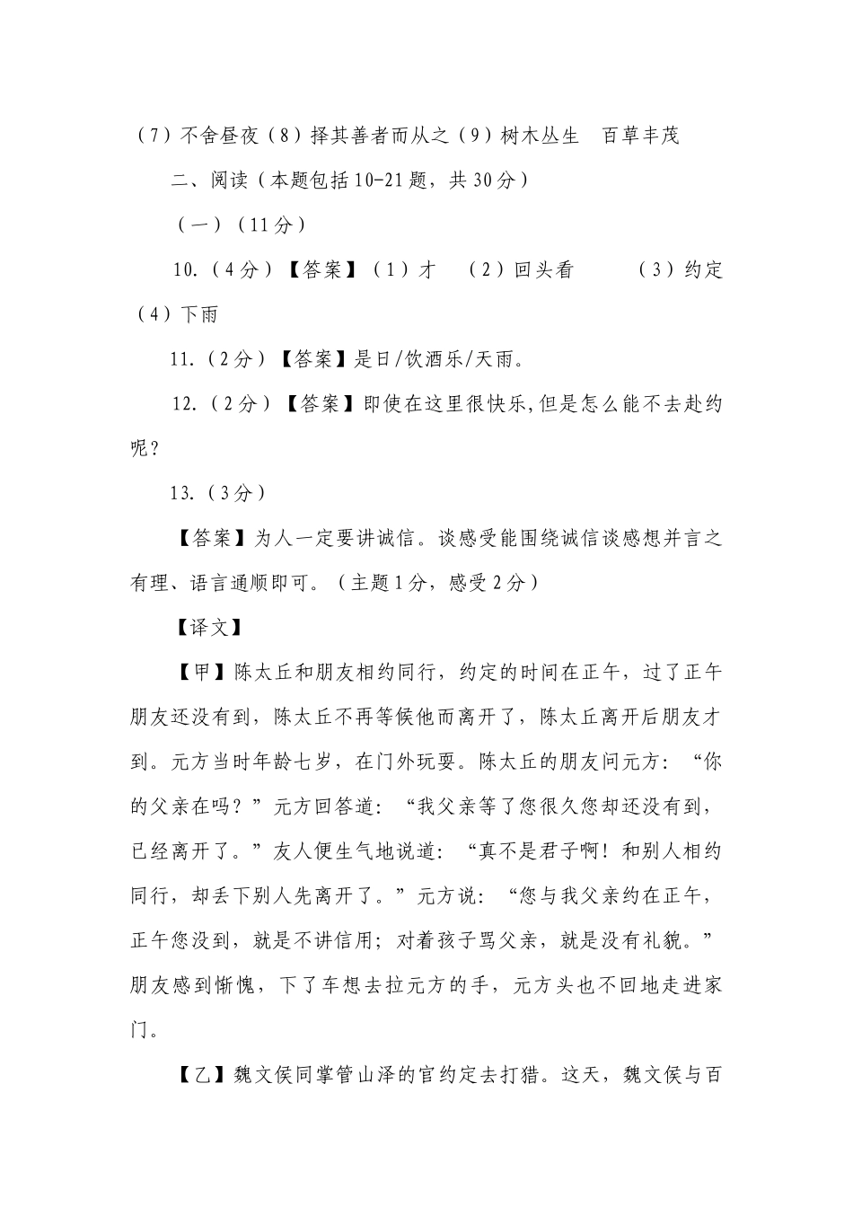 2022年七年级语文上册期中测试卷（含解析）.docx_第2页