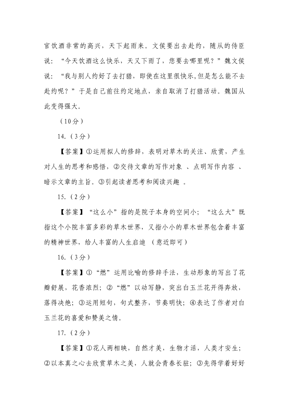 2022年七年级语文上册期中测试卷（含解析）.docx_第3页