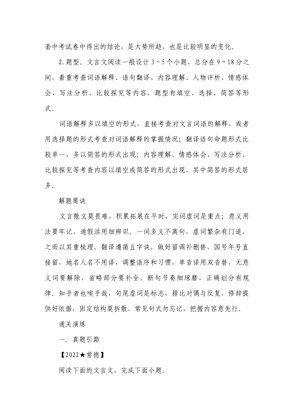 2023年中考语文二轮复习备考通关宝典文言散文阅读（原卷+解析卷）.docx_第2页