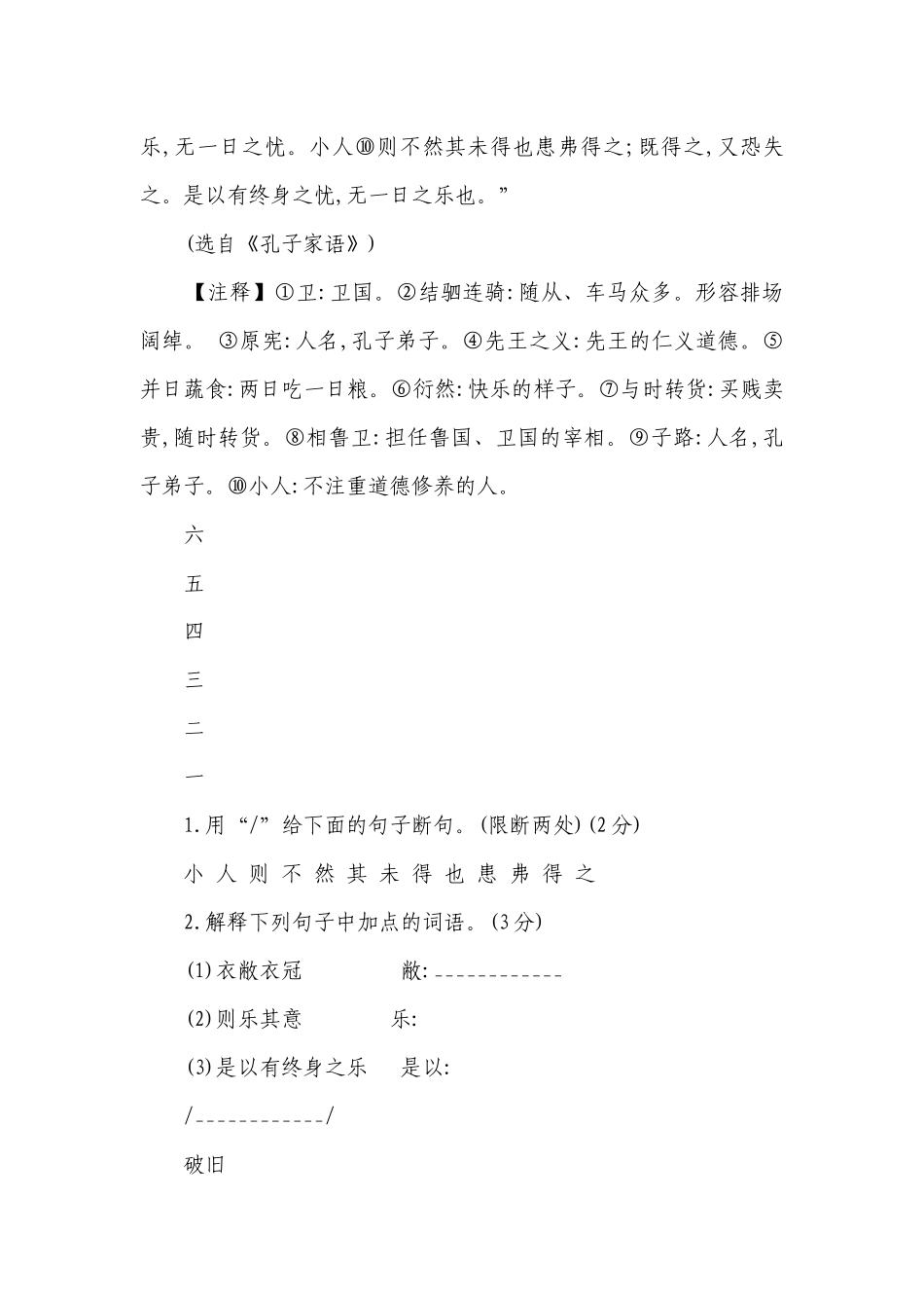 2023年中考语文考前专项练习 课题二 文言文阅读（课件+试卷）.docx_第2页
