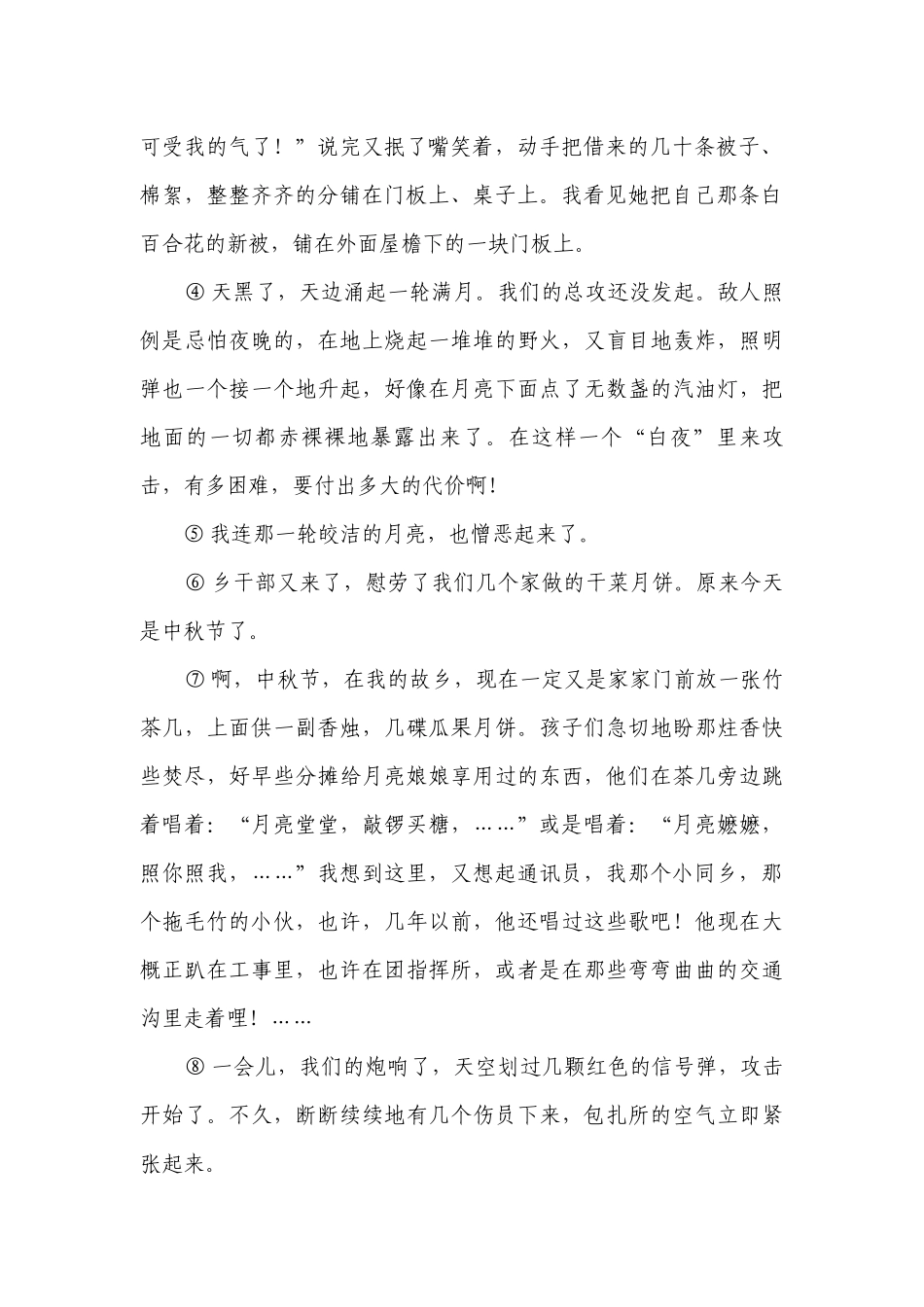 1《百合花》检测练习（含答案）统编版高中语文必修上册.docx_第2页