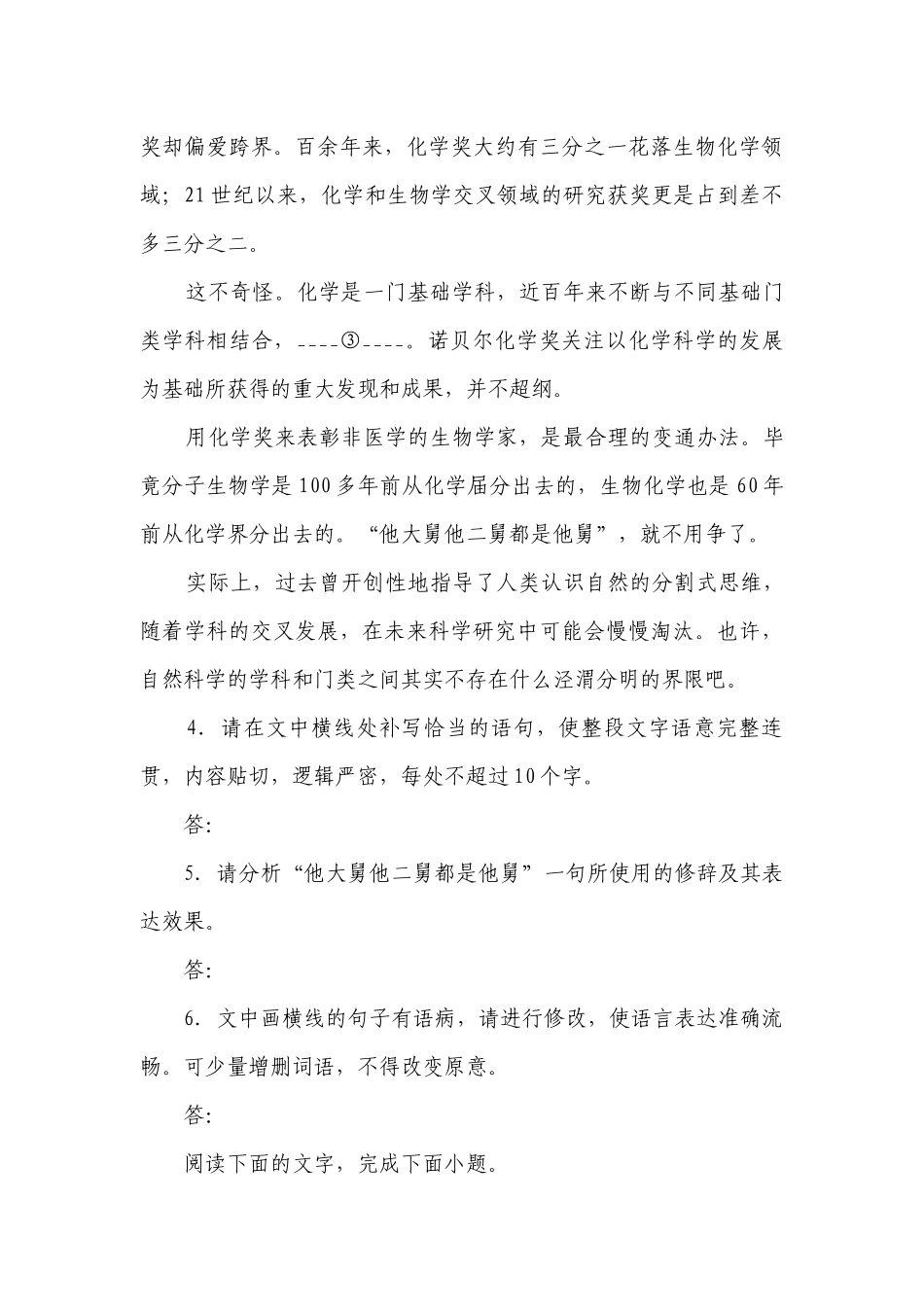 人教版语文必修下册同步练习7 青蒿素：人类征服疾病的一小步一名物理学家的教育历程（含答案）.docx_第3页