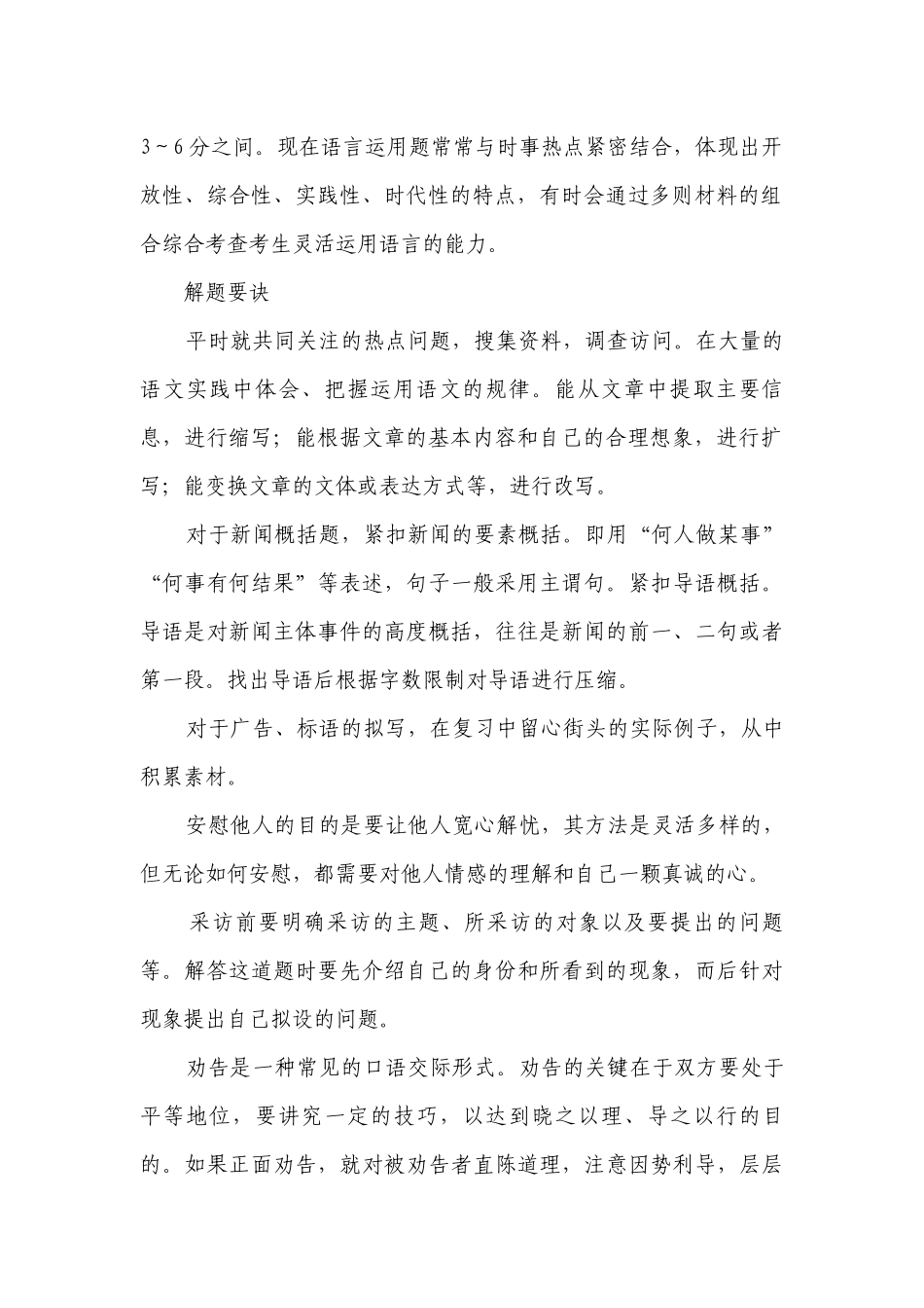 2023年中考语文二轮复习备考通关宝典语言运用-（原卷+解析卷）.docx_第2页