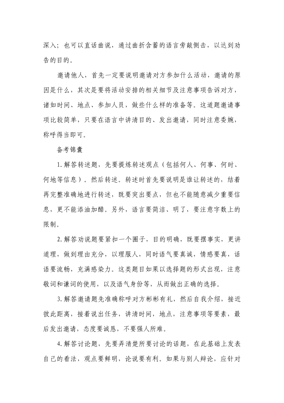 2023年中考语文二轮复习备考通关宝典语言运用-（原卷+解析卷）.docx_第3页