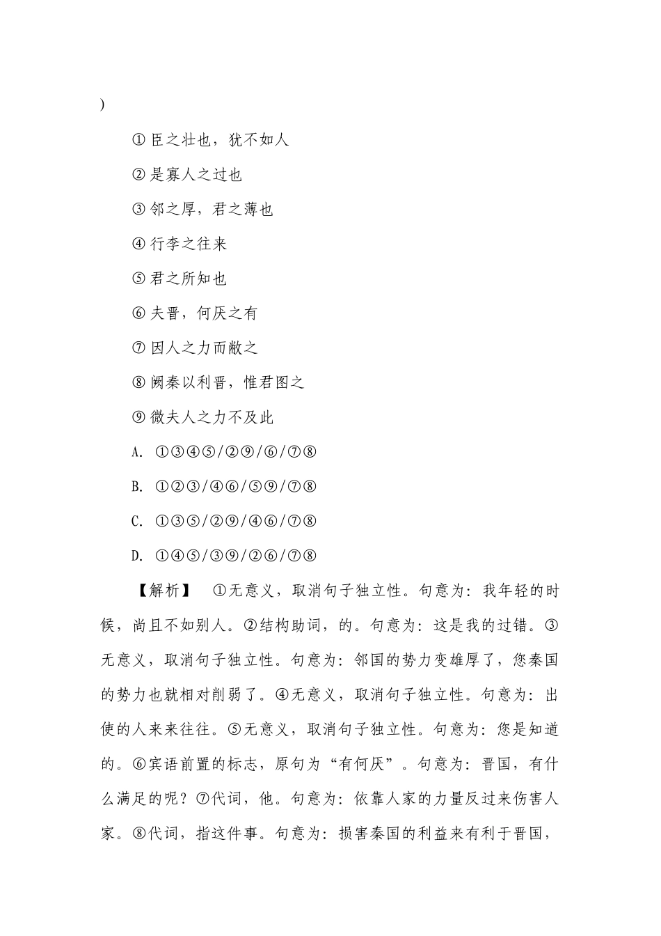 人教版语文必修下册同步练习2烛之武退秦师（原卷版+解析版）.docx_第2页