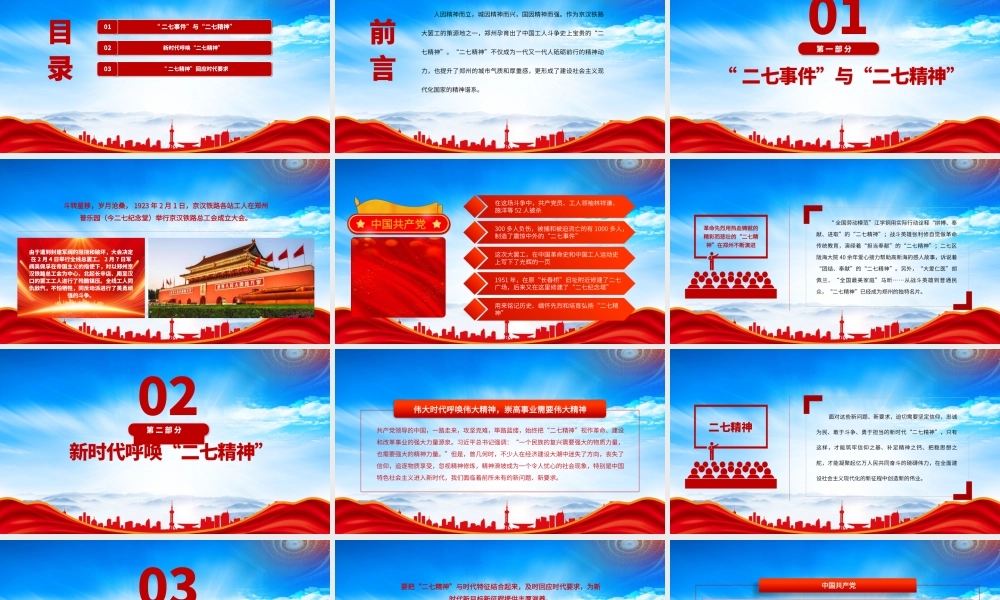 新时代呼唤二七精神PPT“二七事件”与“二七精神”学习PPT课件（带内容）.pptx