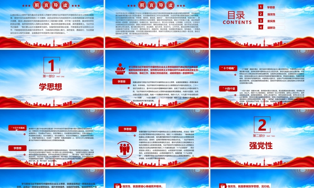 深入贯彻学习2023主题教育PPT牢牢把握主题教育的总要求PPT课件（带内容）.pptx