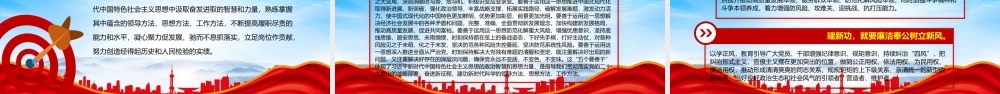 深入贯彻学习2023主题教育PPT牢牢把握主题教育的总要求PPT课件（带内容）.pptx