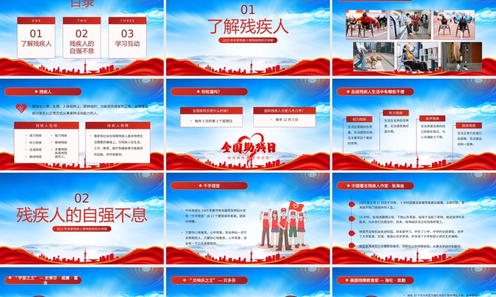 全国助残日关爱残疾人PPT扶残助残有你有我PPT课件（带内容）.pptx