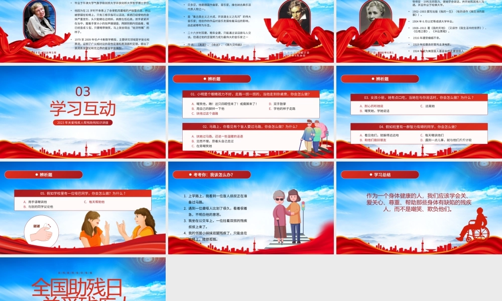 全国助残日关爱残疾人PPT扶残助残有你有我PPT课件（带内容）.pptx