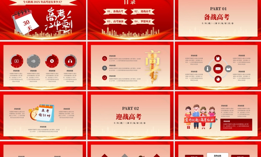 高考倒计时30天动员会心理辅导班会PPT尽情挥洒青春不负寒窗十年PPT课件.pptx