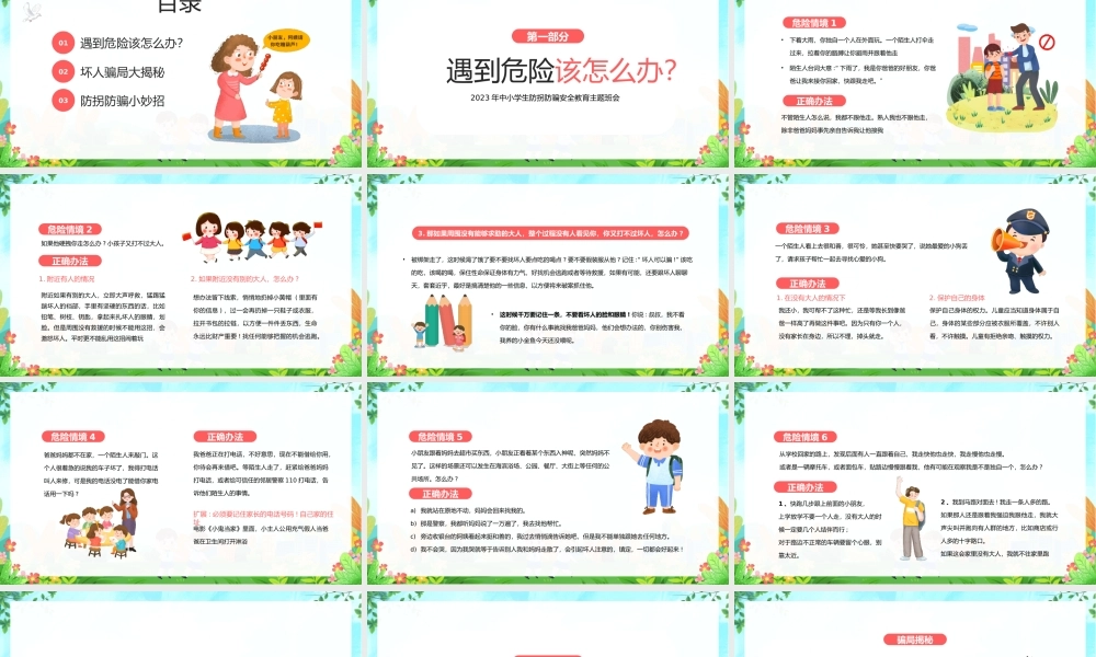 2023年中小学生防拐防骗安全教育主题班会PPT不要跟陌生人走PPT课件（带内容）.pptx